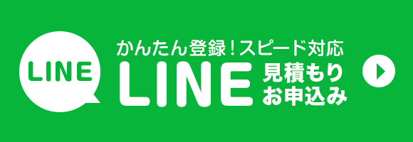 LINEでのお問い合わせはこちら