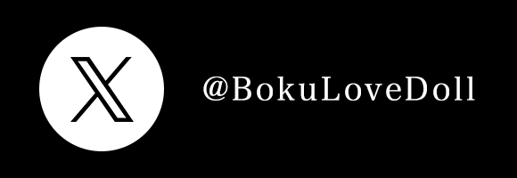 ボクのLOVEDOLL Twitter