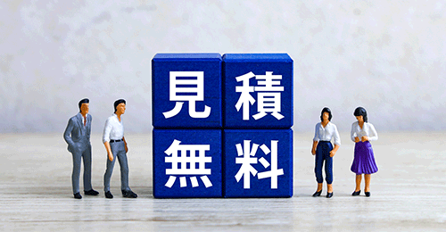 STEP01 お見積もり
